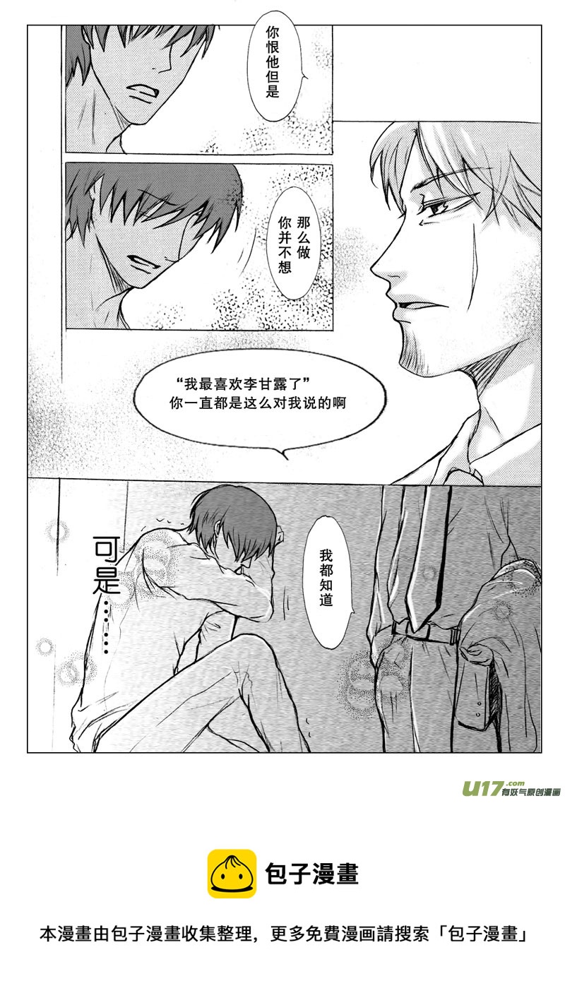 《惹哭你的不是我》act.25 从前以后 第9页