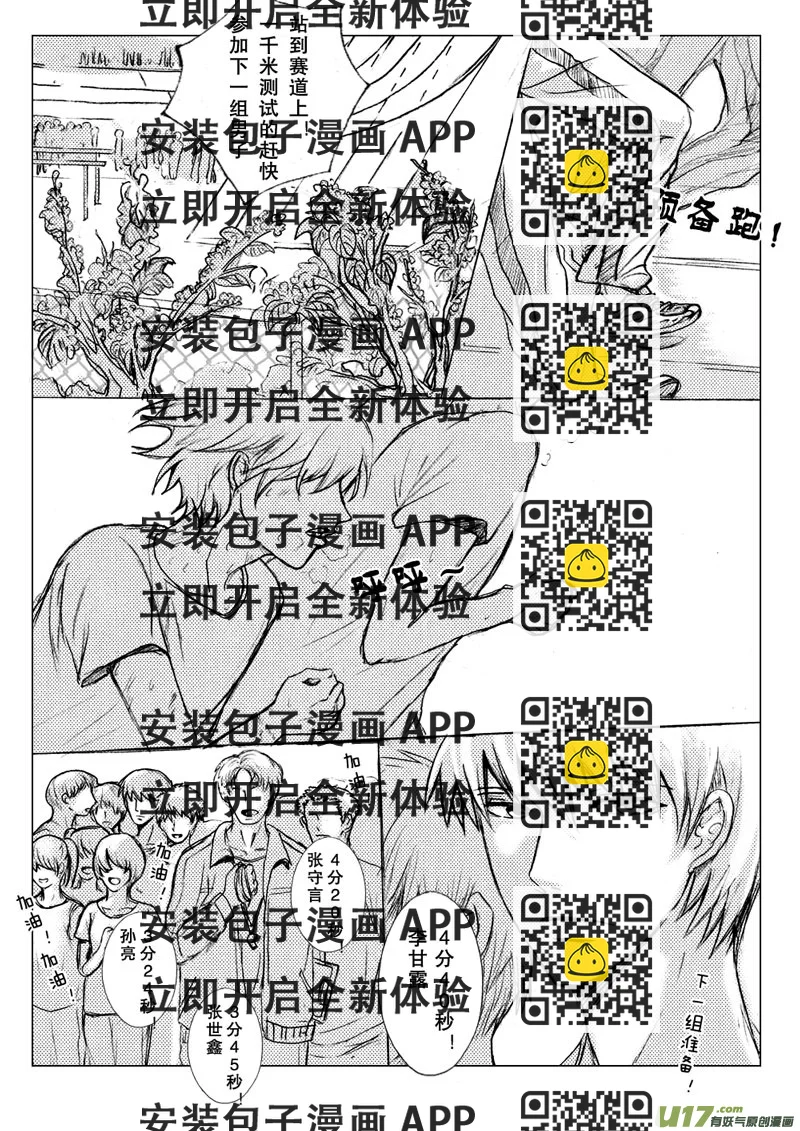 《惹哭你的不是我》act.24 不能自拔 第2页