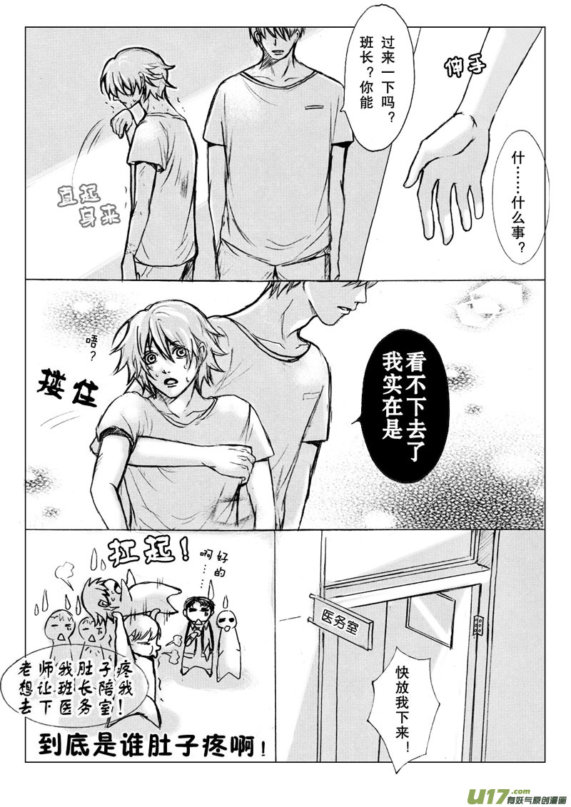 《惹哭你的不是我》act.24 不能自拔 第3页