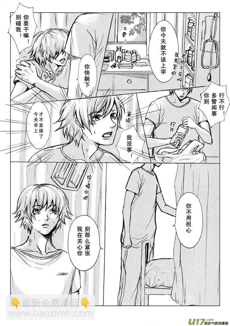 《惹哭你的不是我》act.24 不能自拔 第4页