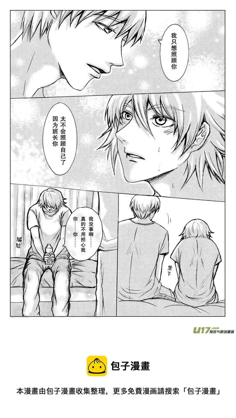 《惹哭你的不是我》act.24 不能自拔 第5页