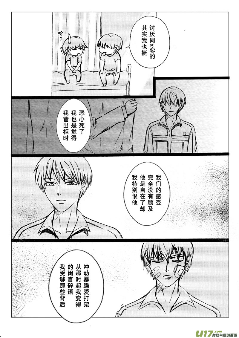《惹哭你的不是我》act.24 不能自拔 第6页