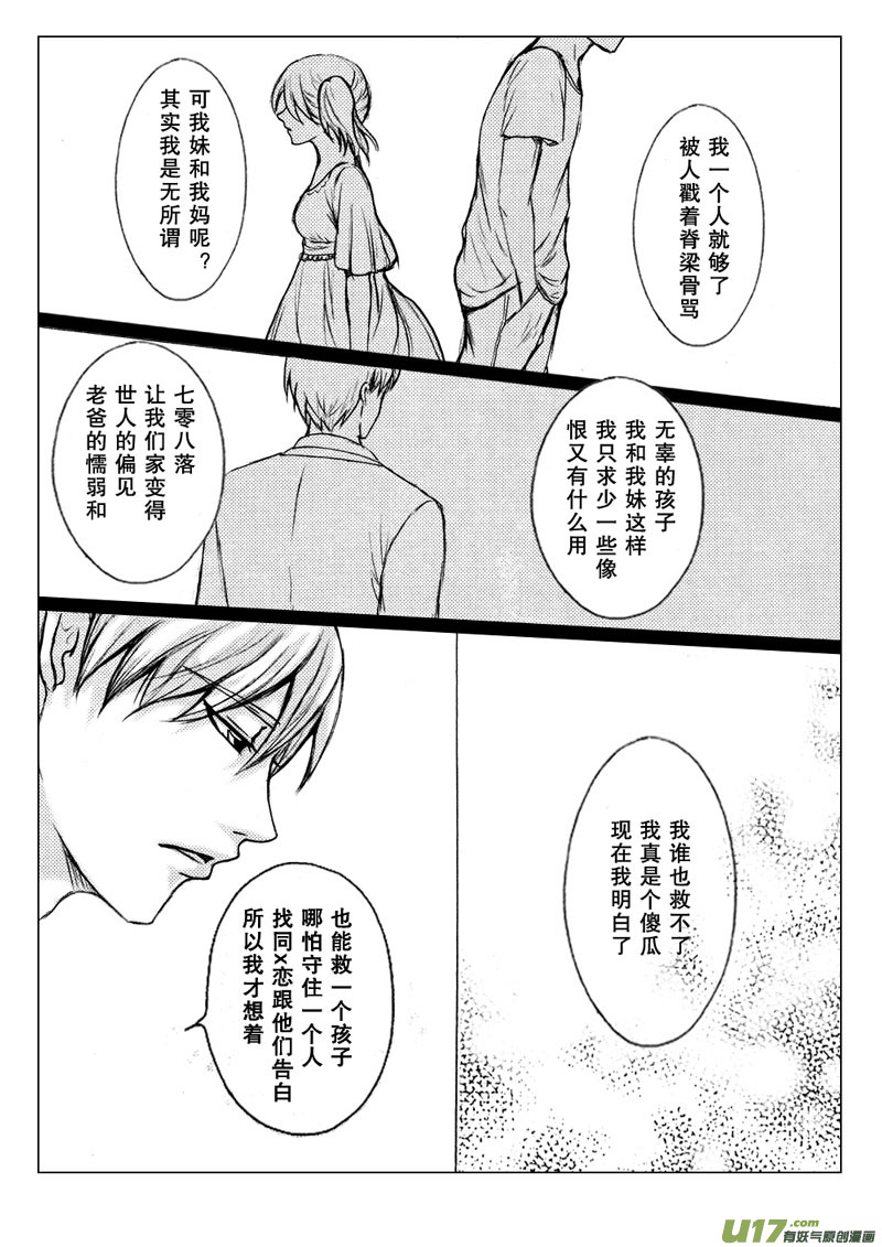 《惹哭你的不是我》act.24 不能自拔 第7页