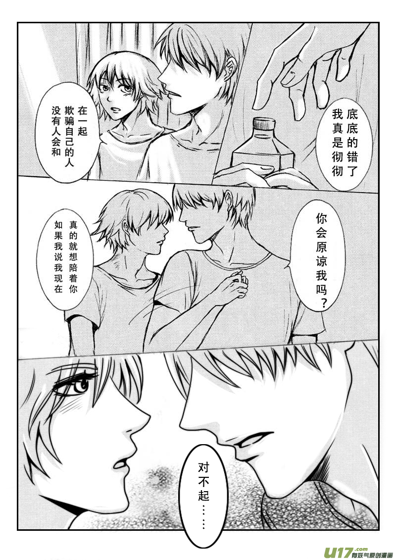 《惹哭你的不是我》act.24 不能自拔 第8页
