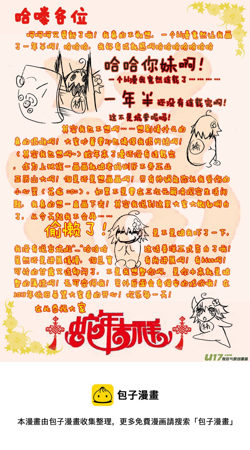 《惹哭你的不是我》act.24 不能自拔 第9页