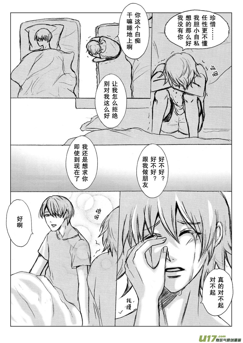 《惹哭你的不是我》act.26 暖暖的心 第10页