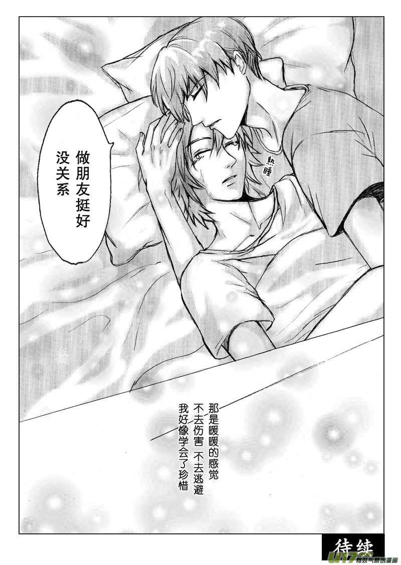 《惹哭你的不是我》act.26 暖暖的心 第11页