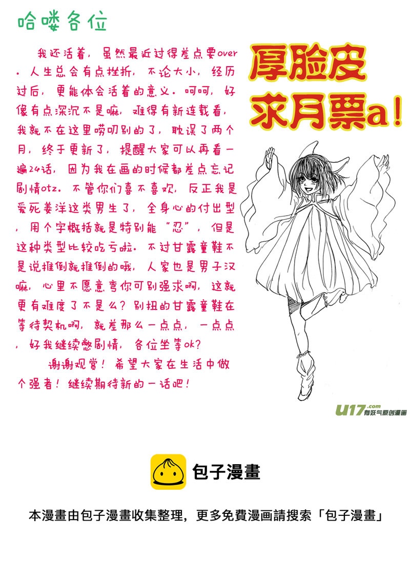 《惹哭你的不是我》act.26 暖暖的心 第12页