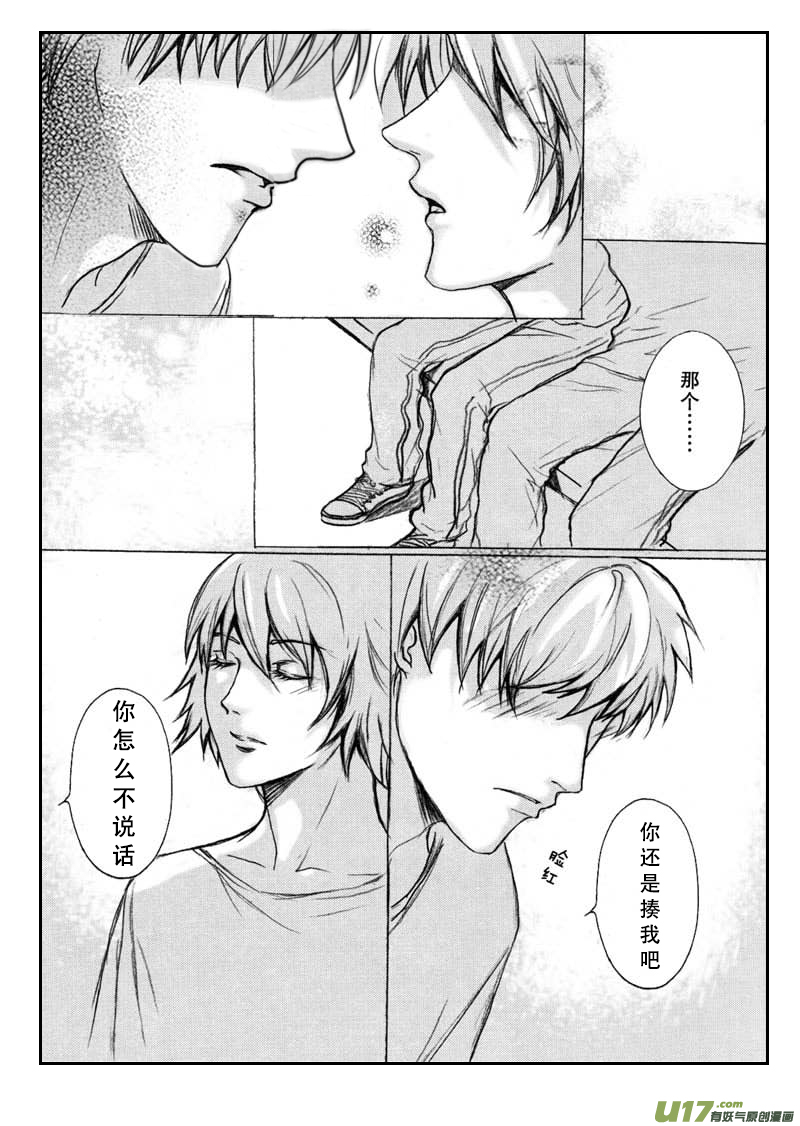 《惹哭你的不是我》act.26 暖暖的心 第2页