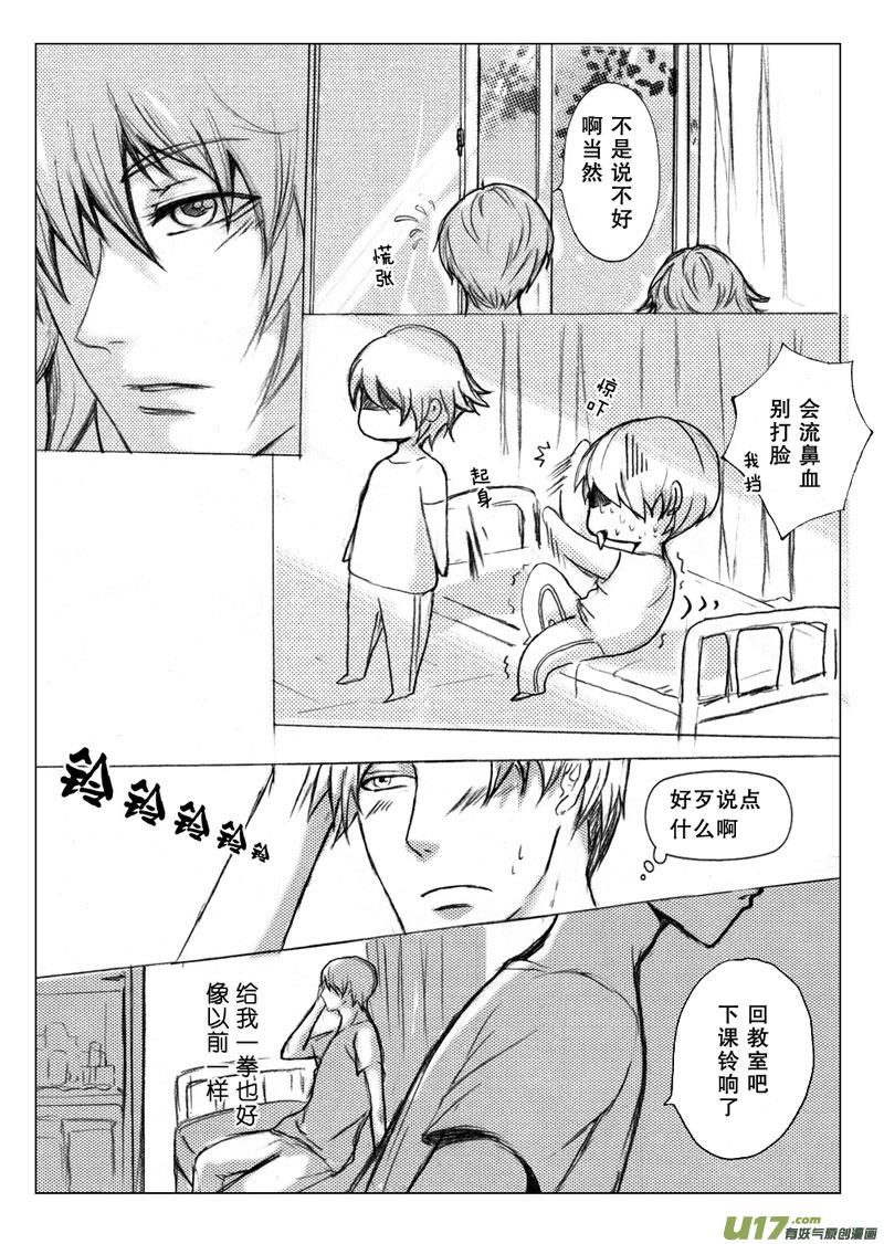 《惹哭你的不是我》act.26 暖暖的心 第3页
