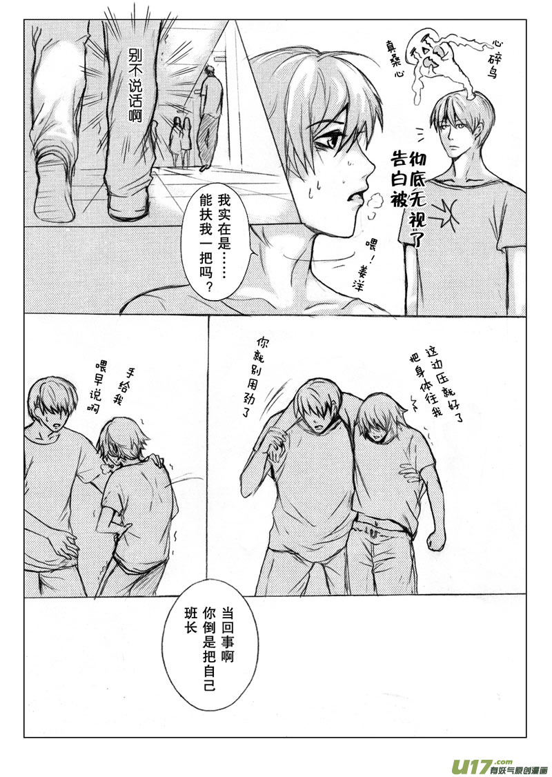 《惹哭你的不是我》act.26 暖暖的心 第4页