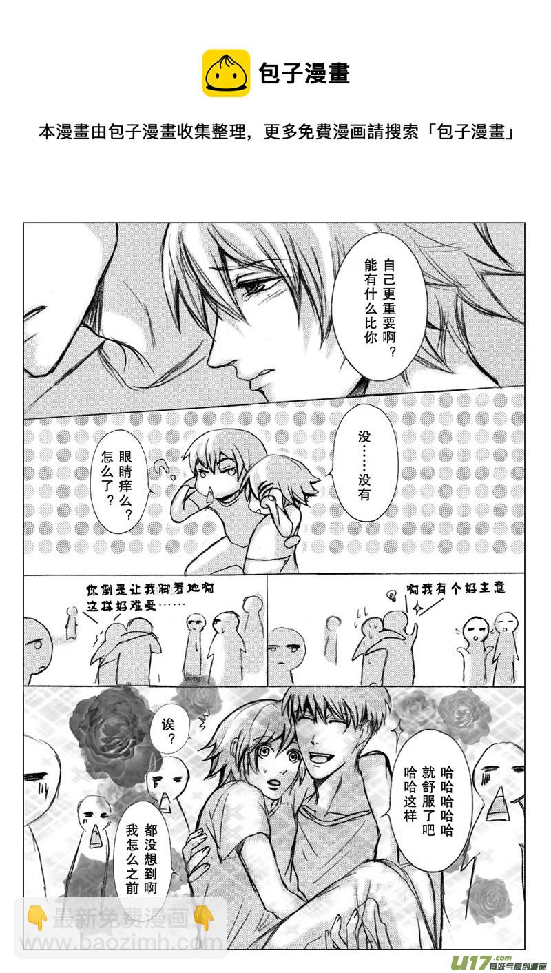 《惹哭你的不是我》act.26 暖暖的心 第5页