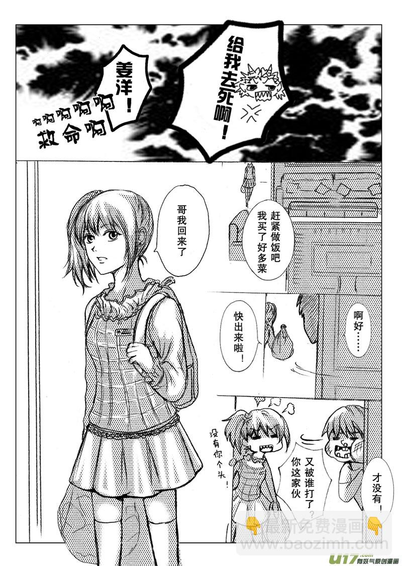 《惹哭你的不是我》act.26 暖暖的心 第6页