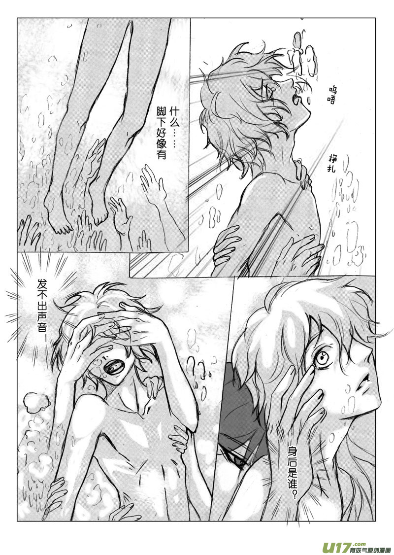 《惹哭你的不是我》act.26 暖暖的心 第8页