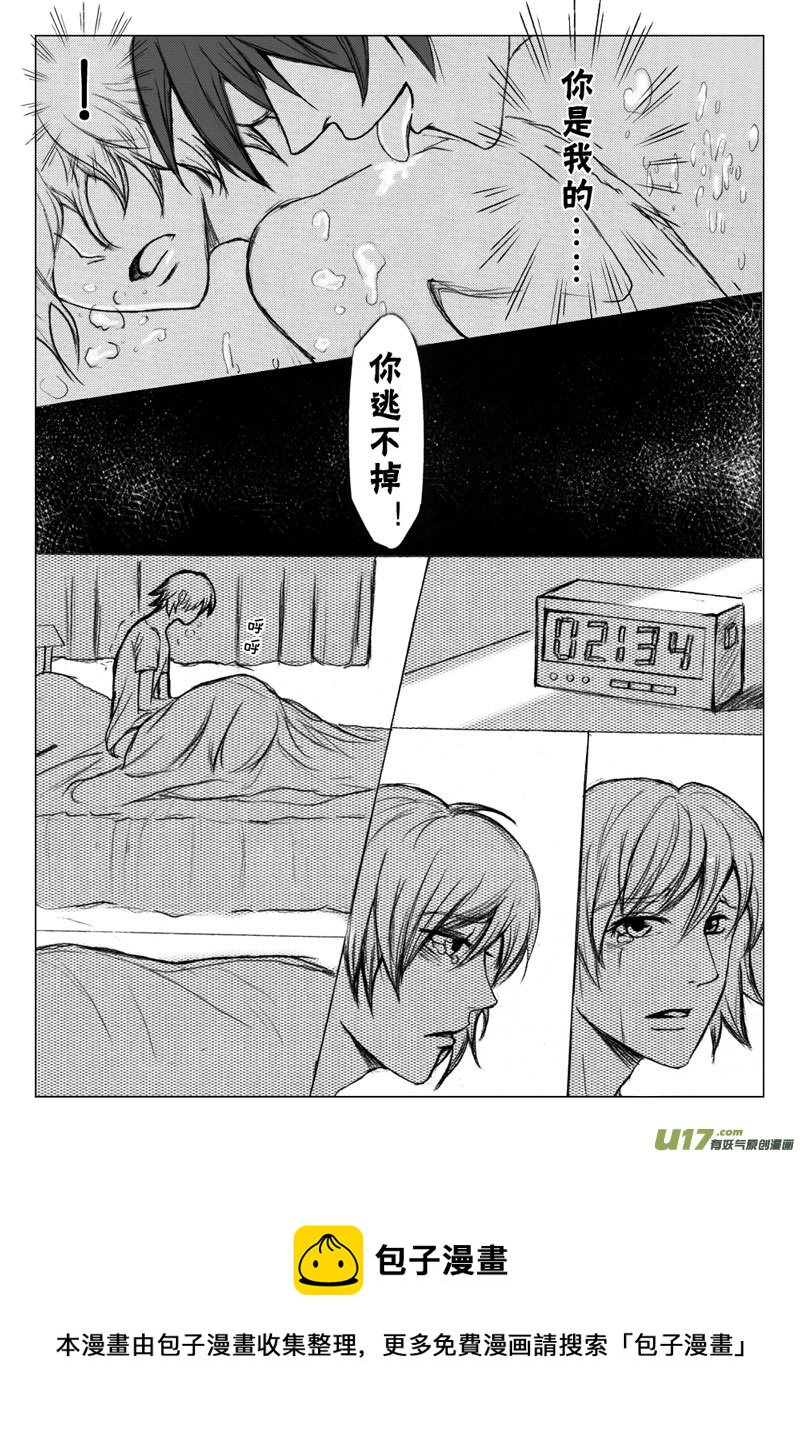 《惹哭你的不是我》act.26 暖暖的心 第9页