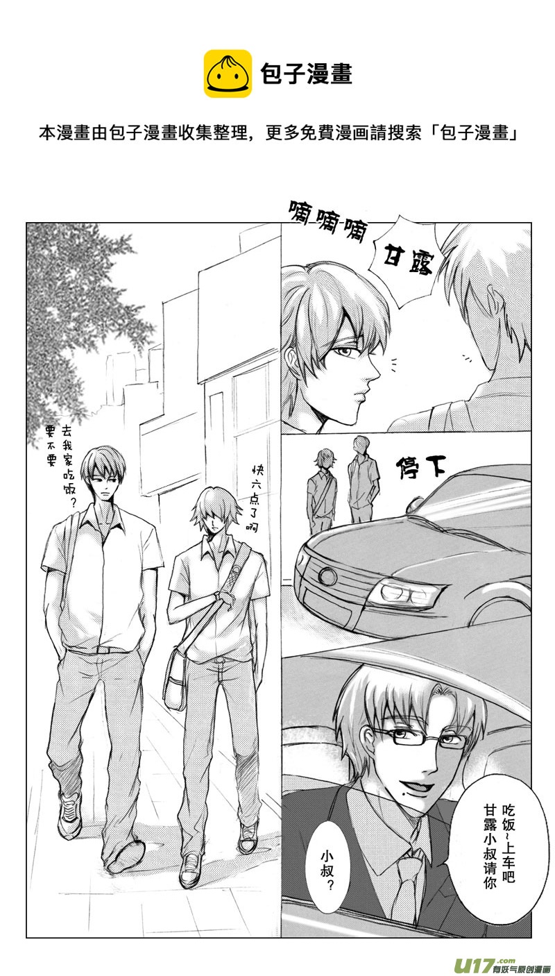 《惹哭你的不是我》act.28 顺其自然 第1页