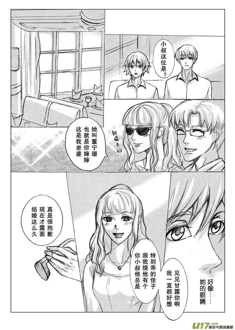 《惹哭你的不是我》act.28 顺其自然 第3页