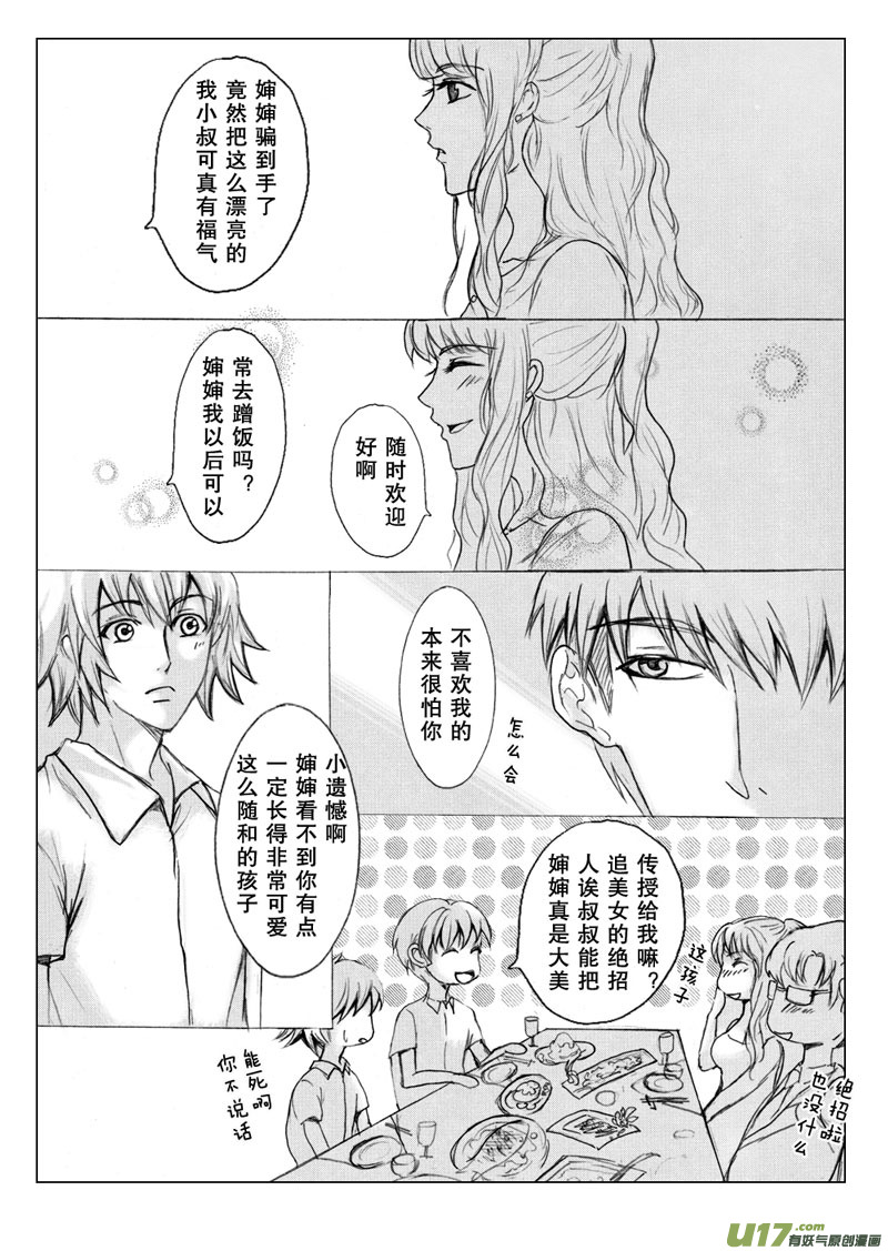 《惹哭你的不是我》act.28 顺其自然 第4页
