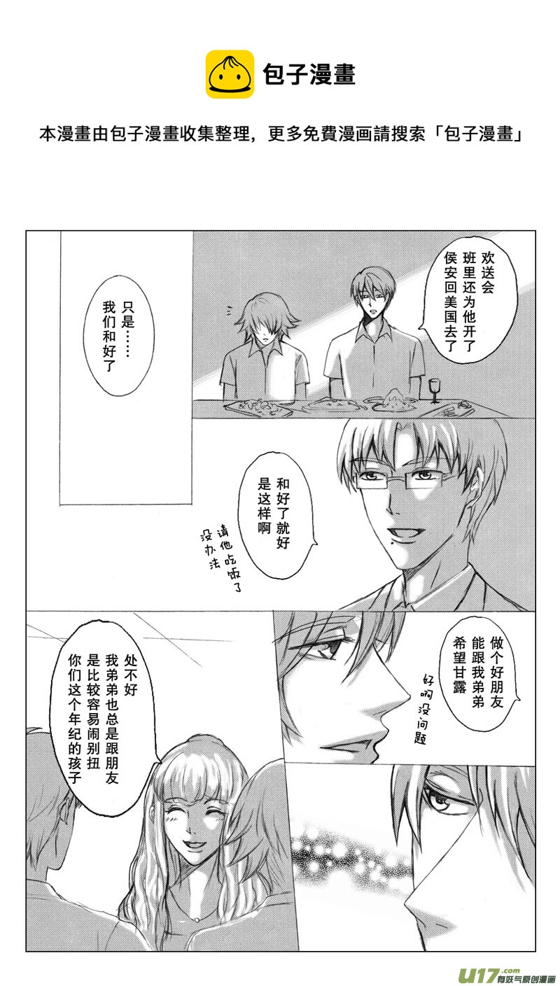 《惹哭你的不是我》act.28 顺其自然 第5页