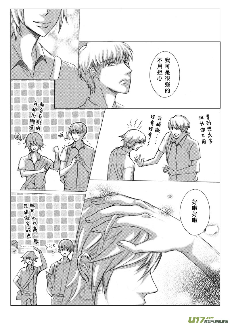 《惹哭你的不是我》act.28 顺其自然 第7页