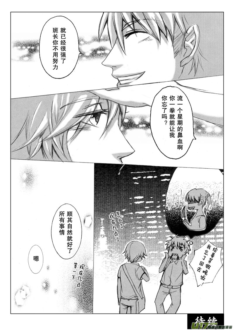 《惹哭你的不是我》act.28 顺其自然 第8页