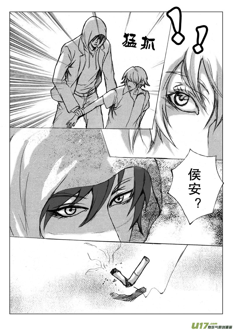 《惹哭你的不是我》act.29 完全失控 第2页