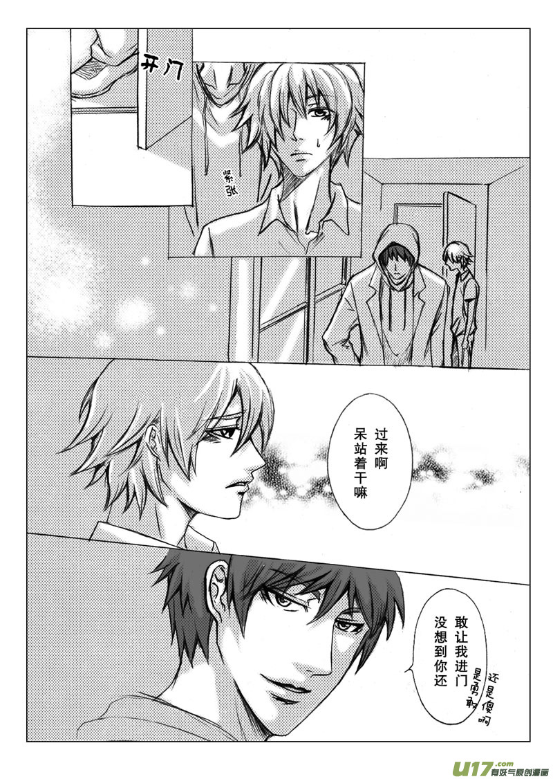 《惹哭你的不是我》act.29 完全失控 第4页