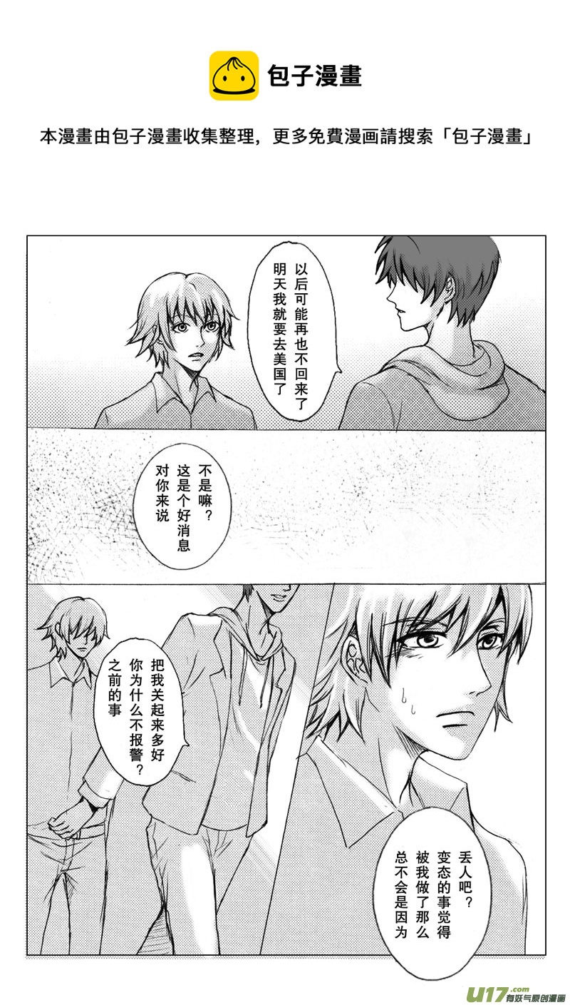《惹哭你的不是我》act.29 完全失控 第5页
