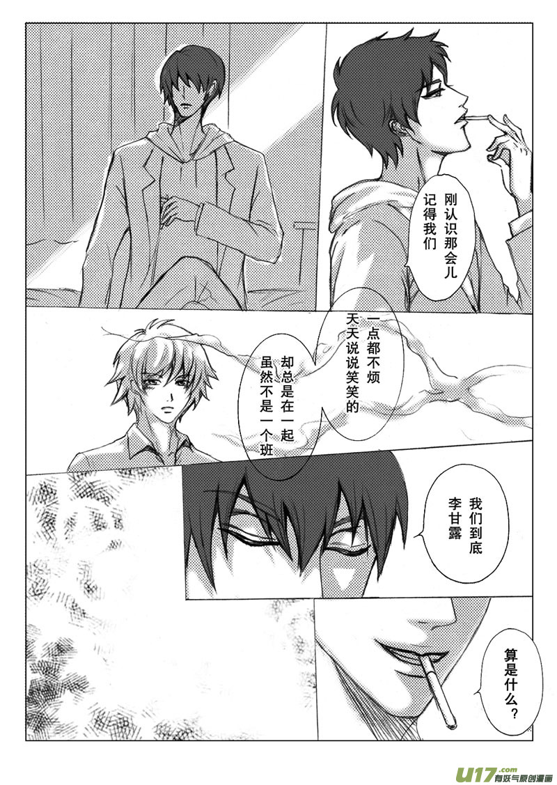 《惹哭你的不是我》act.29 完全失控 第6页