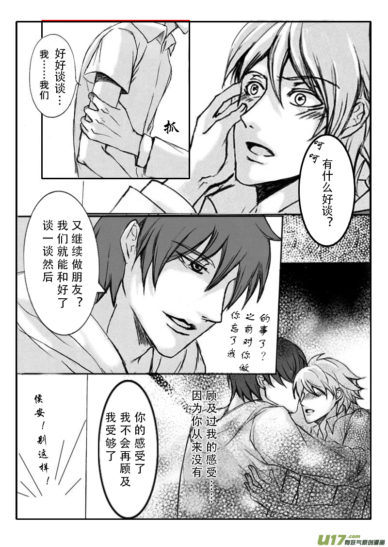 《惹哭你的不是我》act.29 完全失控 第8页