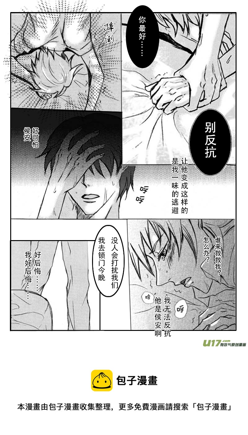 《惹哭你的不是我》act.29 完全失控 第9页