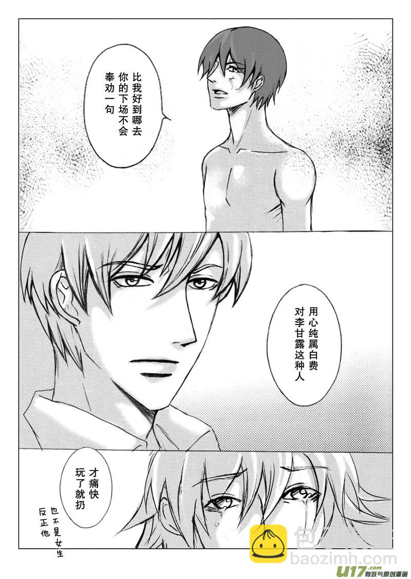 《惹哭你的不是我》act.31 时间停滞 第4页