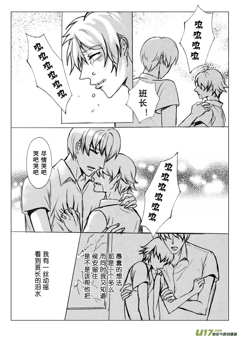 《惹哭你的不是我》act.31 时间停滞 第7页