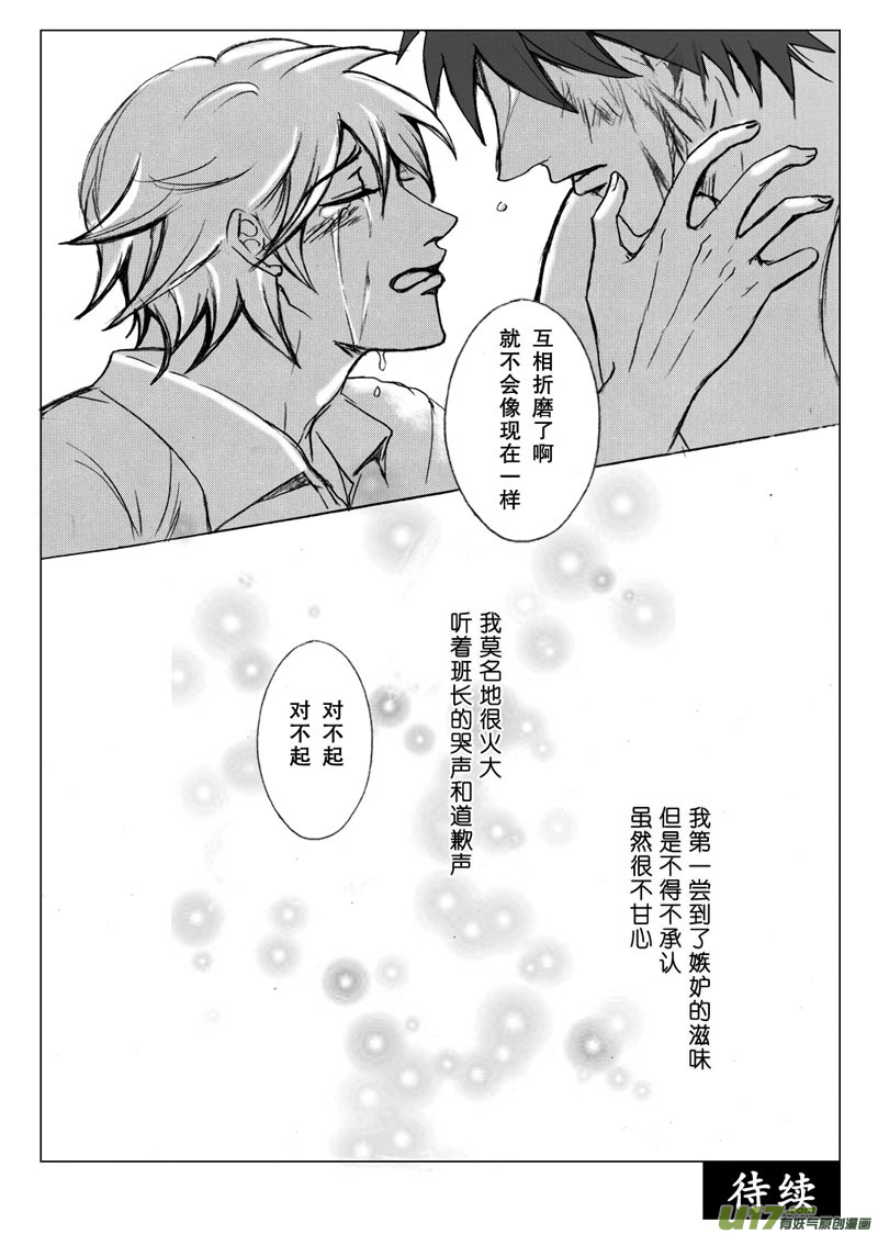 《惹哭你的不是我》act.30 无法安慰 第10页