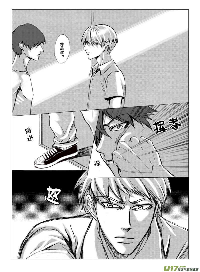 《惹哭你的不是我》act.30 无法安慰 第2页
