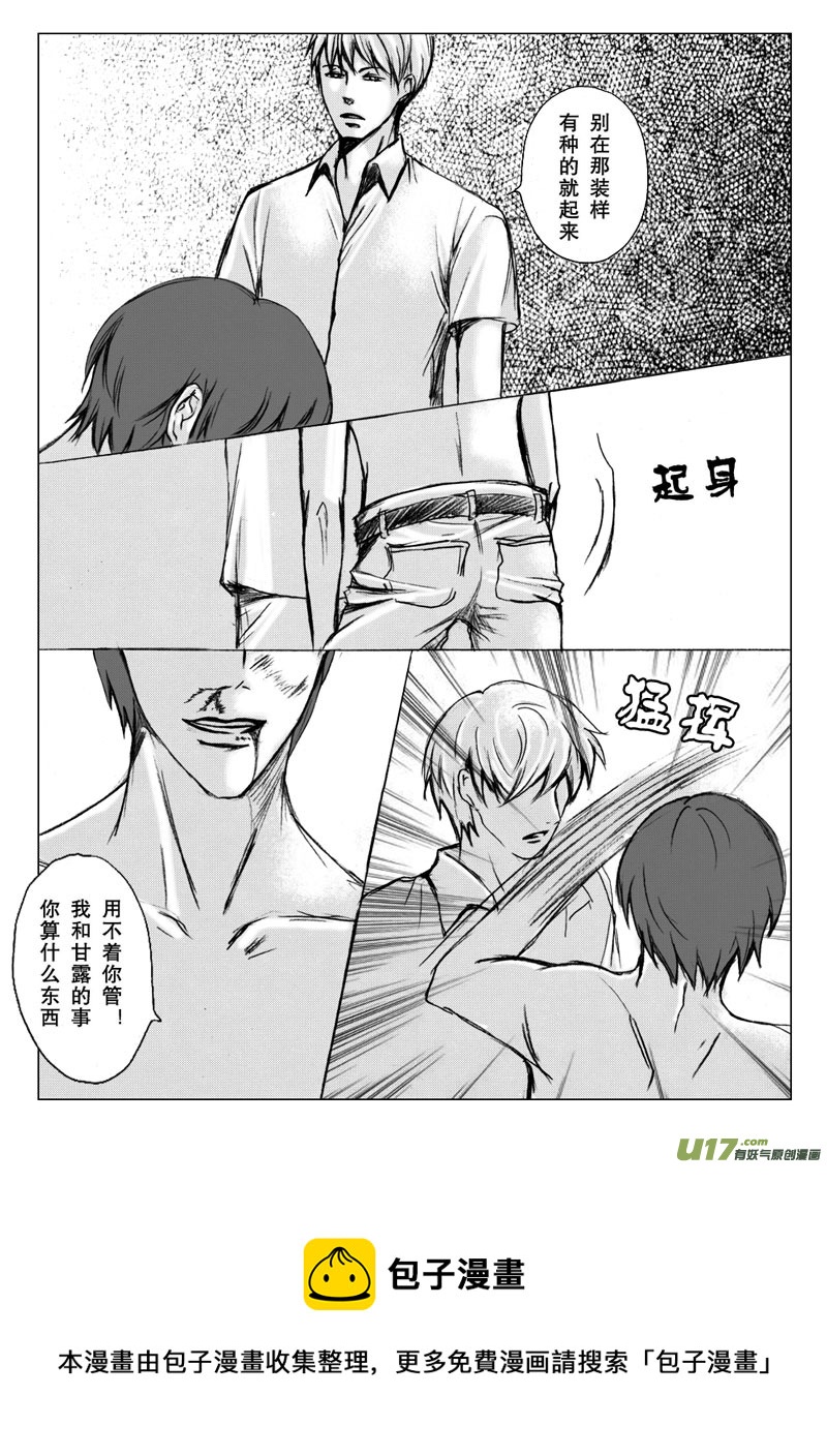 《惹哭你的不是我》act.30 无法安慰 第5页