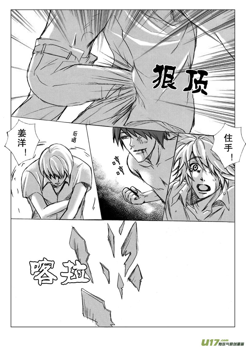 《惹哭你的不是我》act.30 无法安慰 第6页