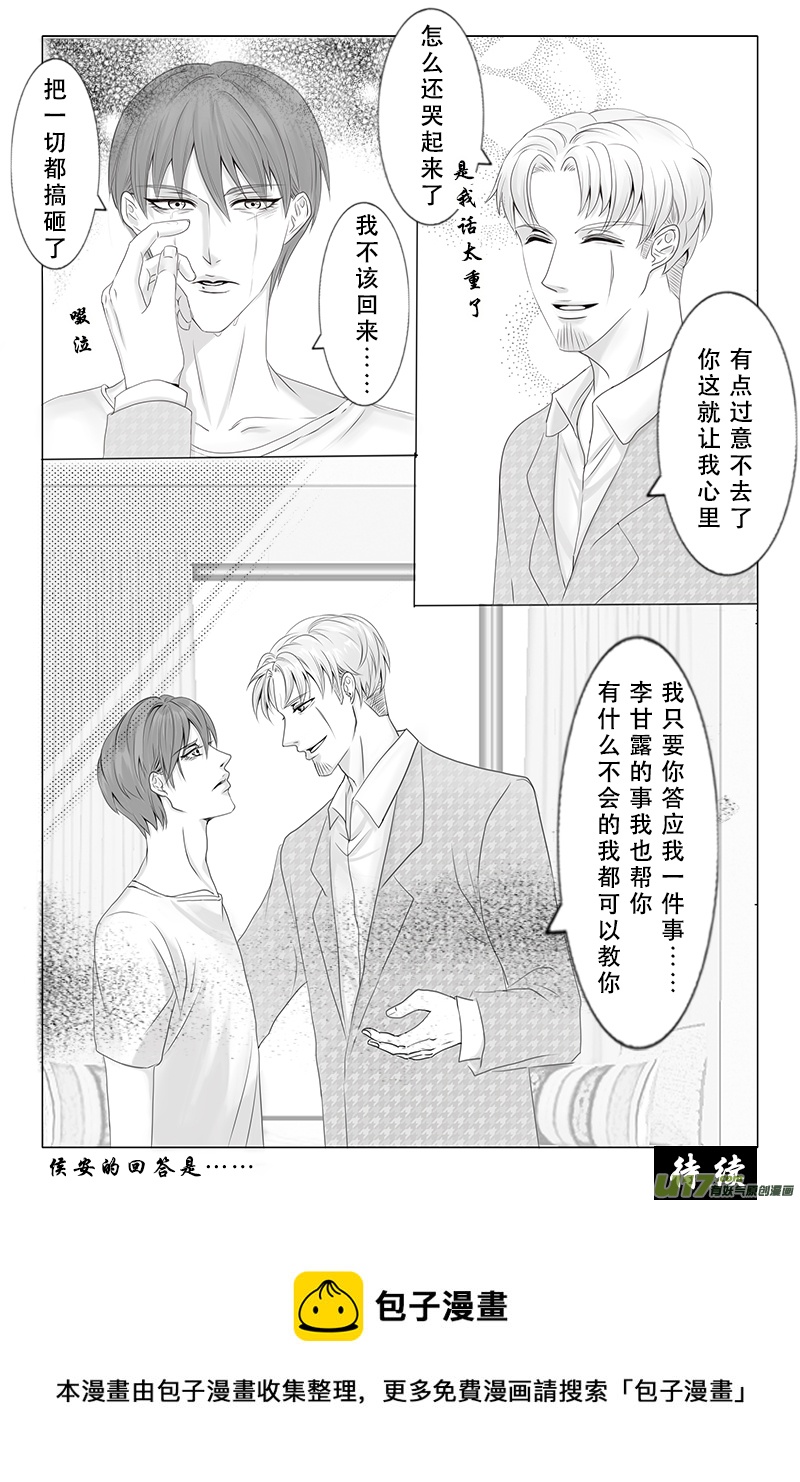 《惹哭你的不是我》act.33 未知答案 第10页