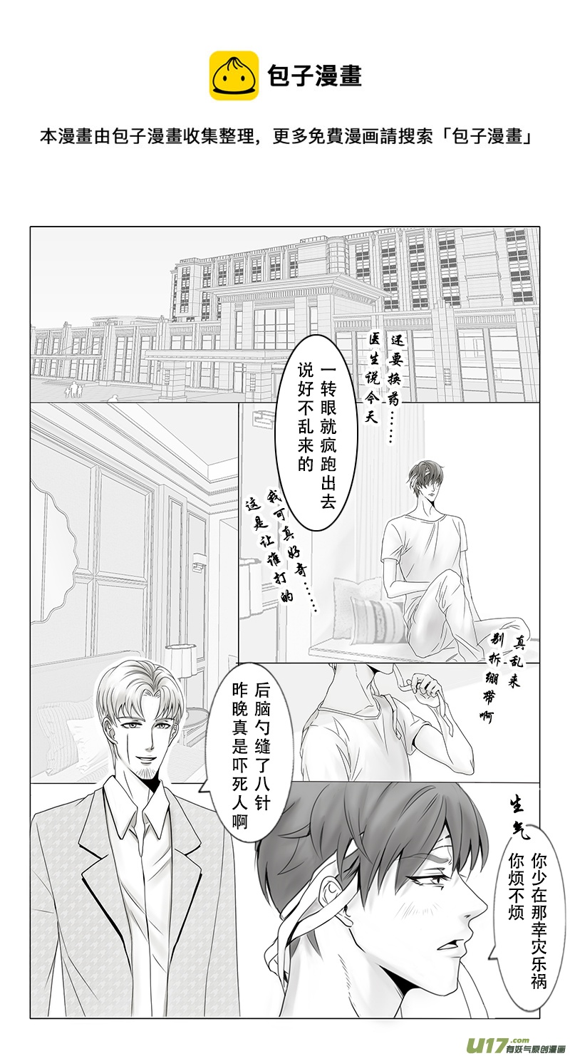 《惹哭你的不是我》act.33 未知答案 第1页
