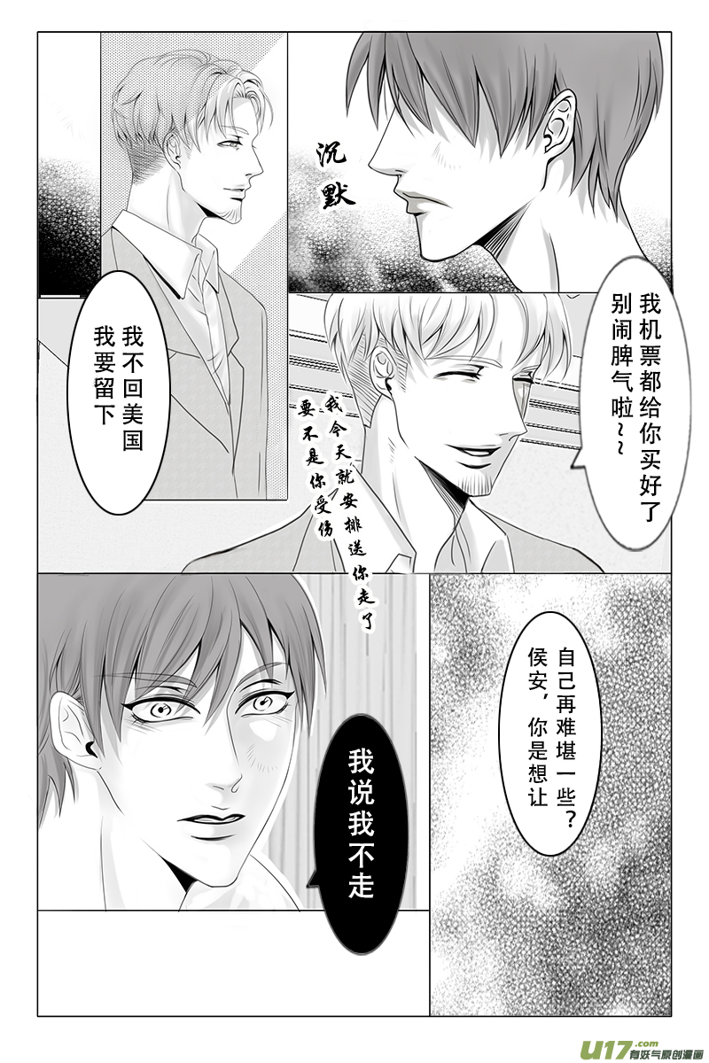 《惹哭你的不是我》act.33 未知答案 第2页