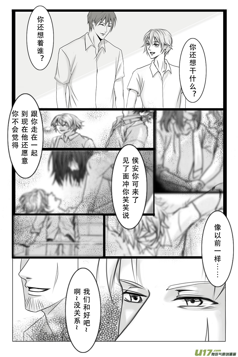 《惹哭你的不是我》act.33 未知答案 第3页