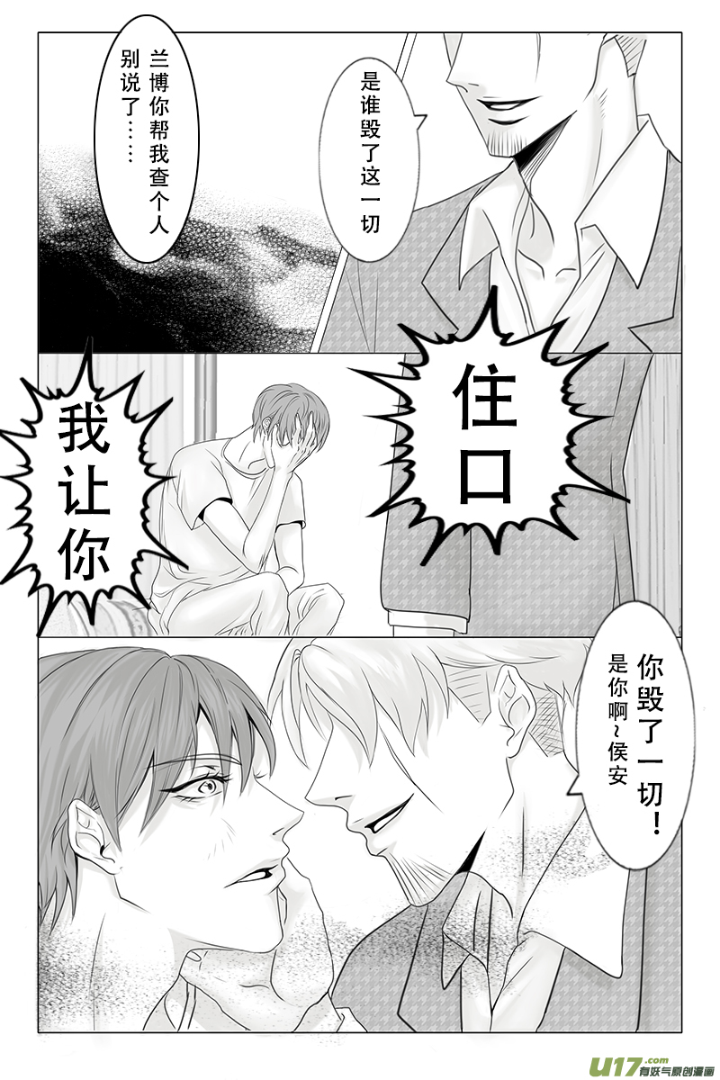 《惹哭你的不是我》act.33 未知答案 第4页