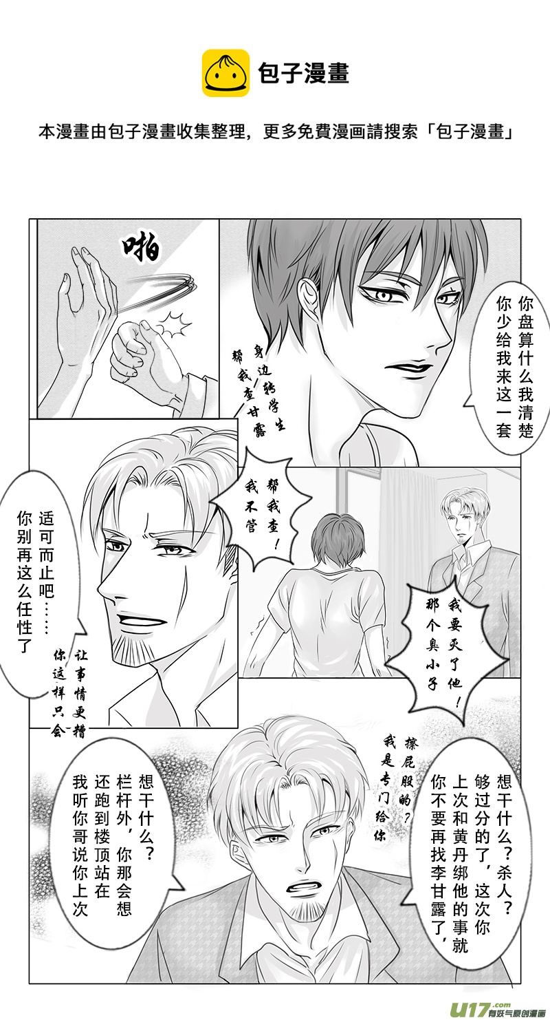 《惹哭你的不是我》act.33 未知答案 第5页