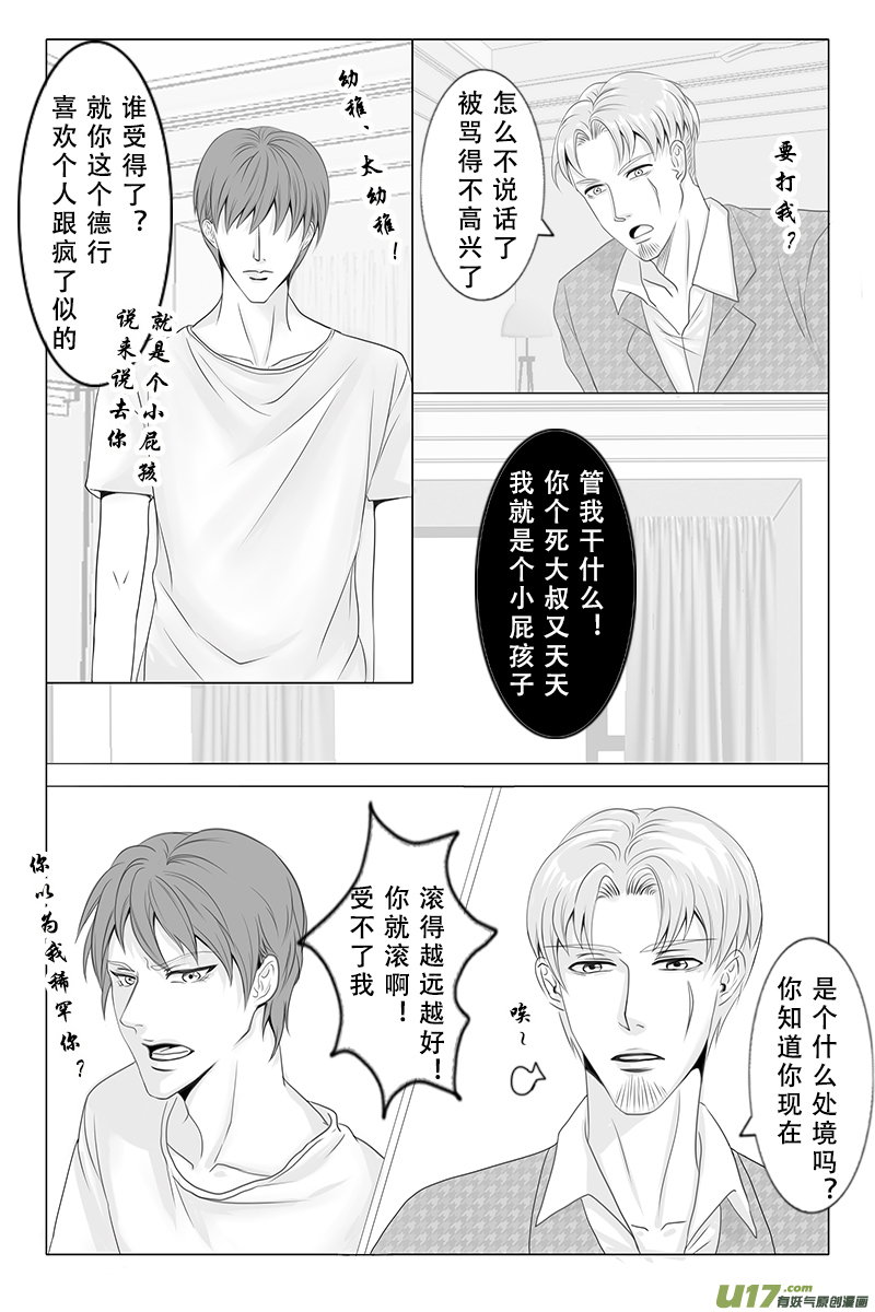 《惹哭你的不是我》act.33 未知答案 第6页