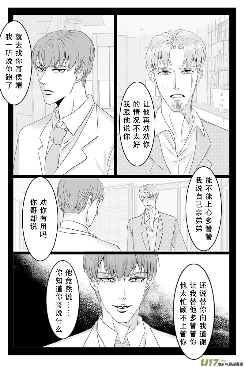 《惹哭你的不是我》act.33 未知答案 第7页