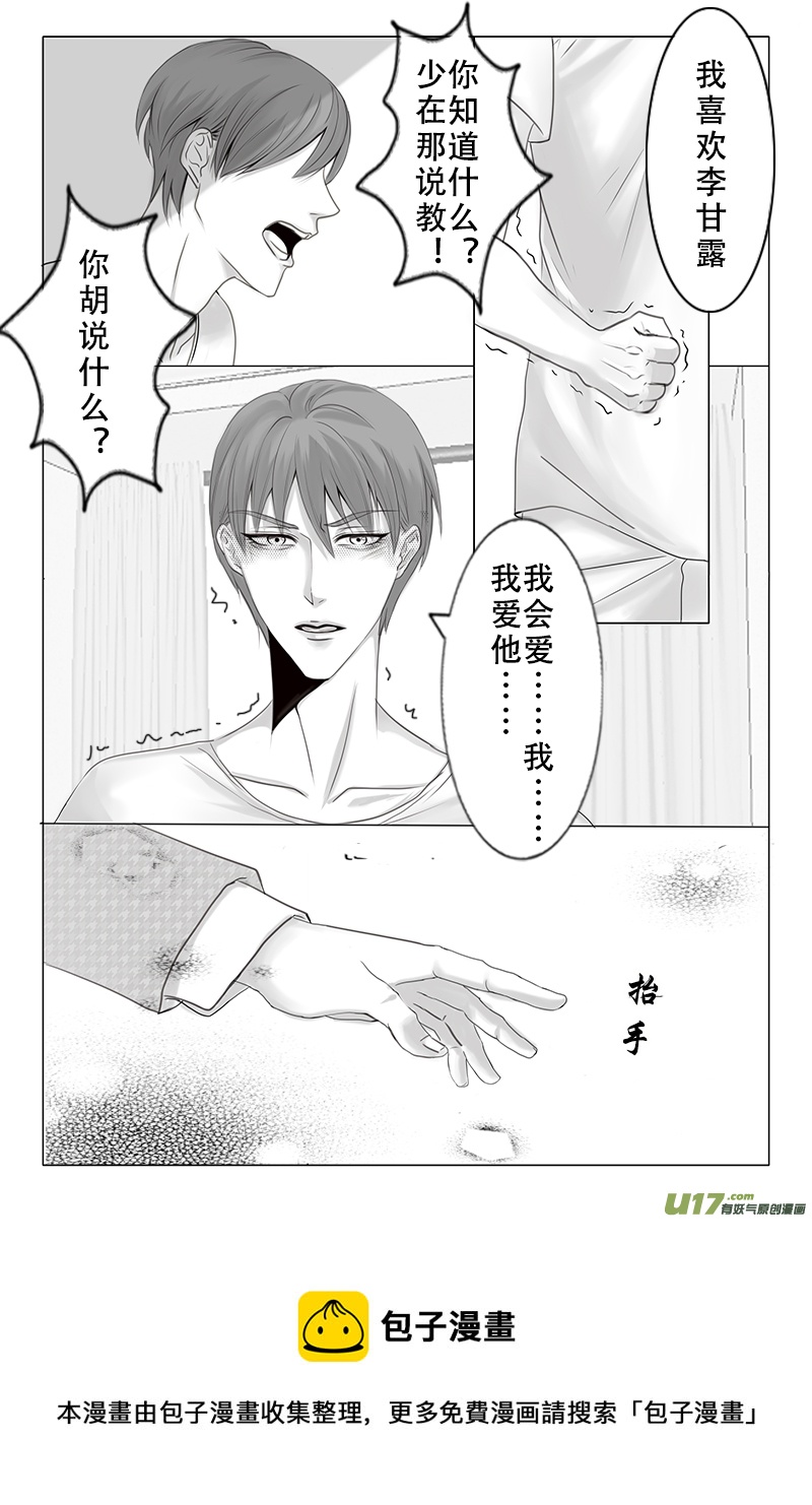 《惹哭你的不是我》act.33 未知答案 第9页