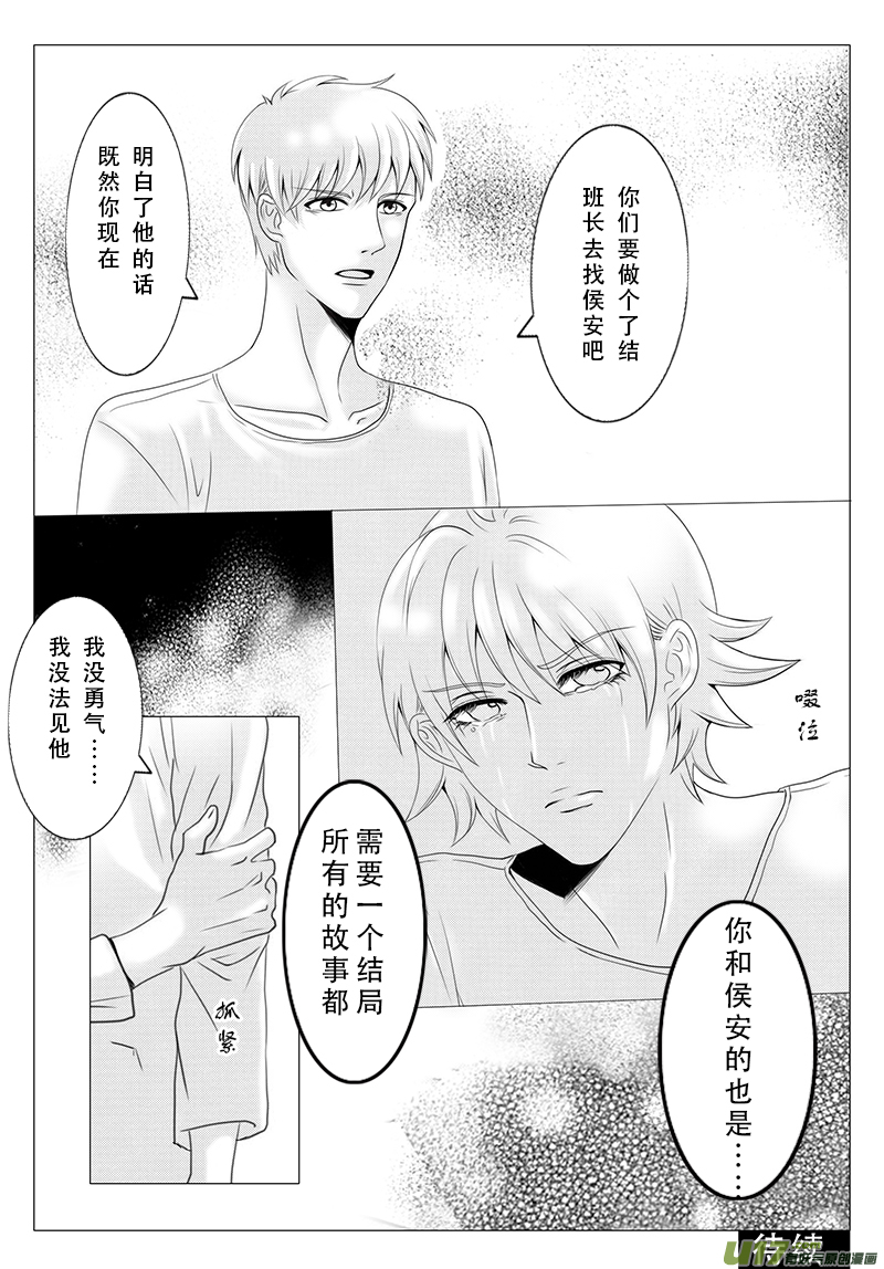 《惹哭你的不是我》act.32 局外之人 第10页