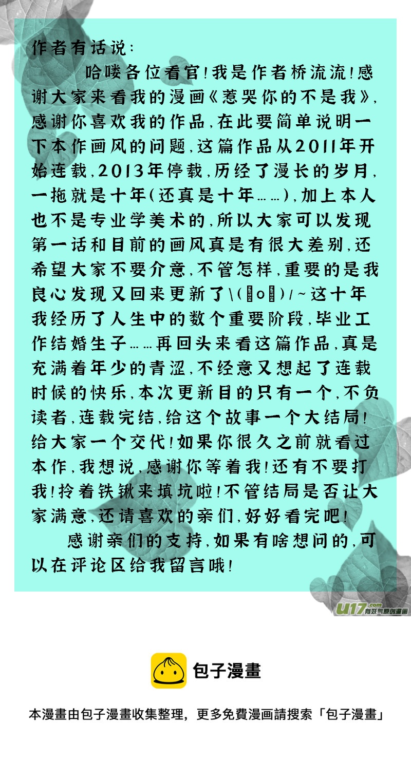 《惹哭你的不是我》act.32 局外之人 第11页