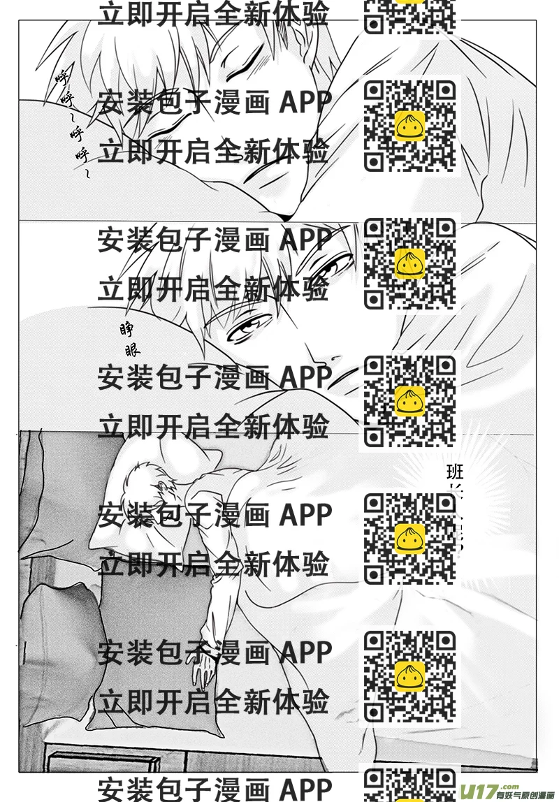 《惹哭你的不是我》act.32 局外之人 第2页