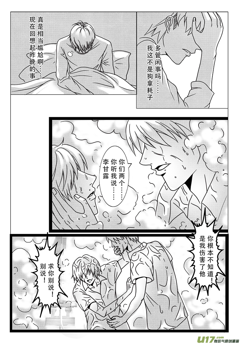 《惹哭你的不是我》act.32 局外之人 第3页